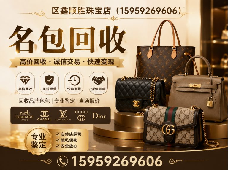思明区厦门黄金回收展示图