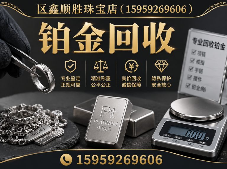思明区珠宝回收展示图